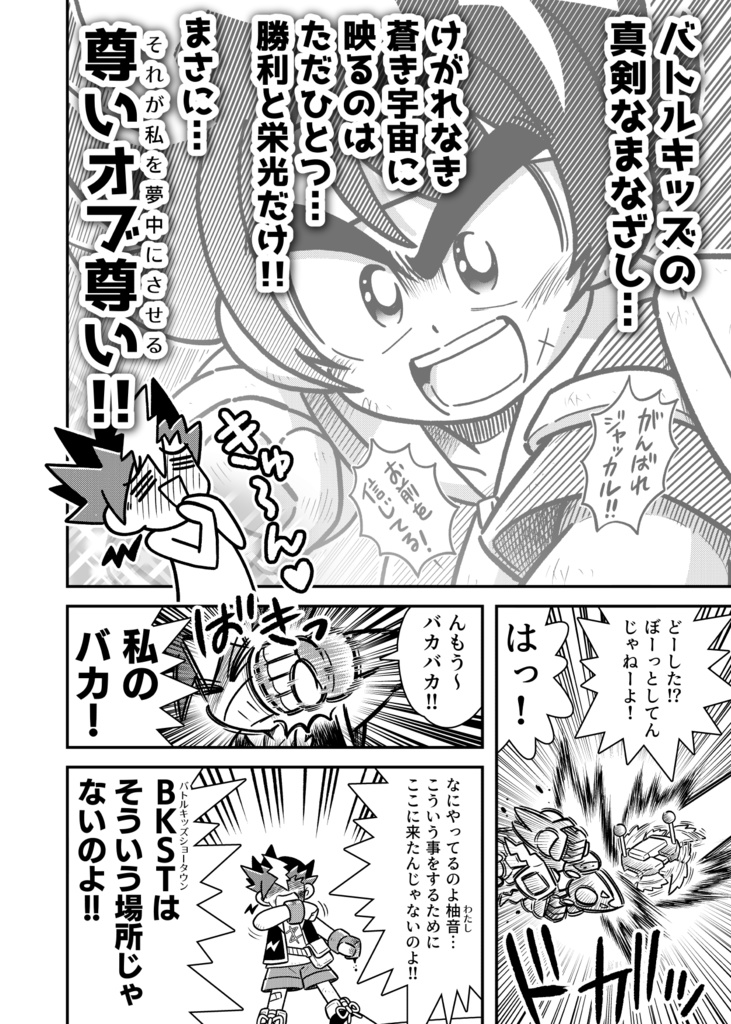 バトルキッズショータウン