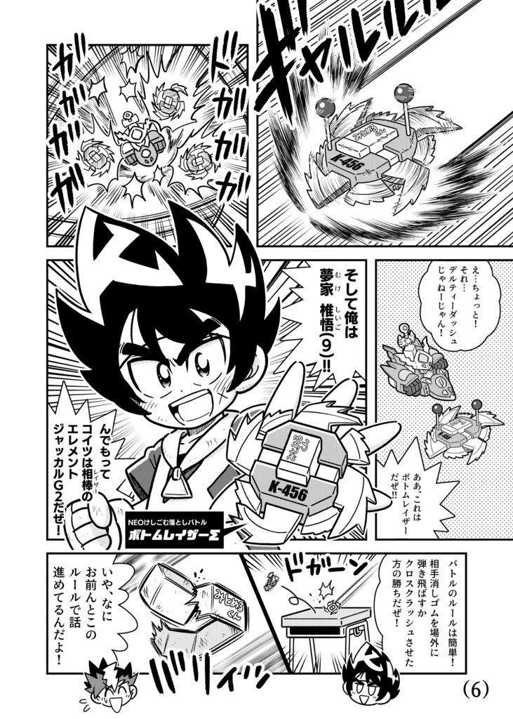 バトルキッズショータウン