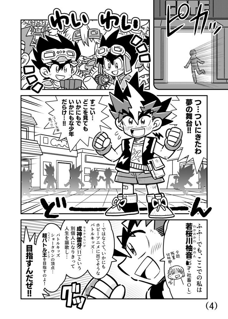 バトルキッズショータウン