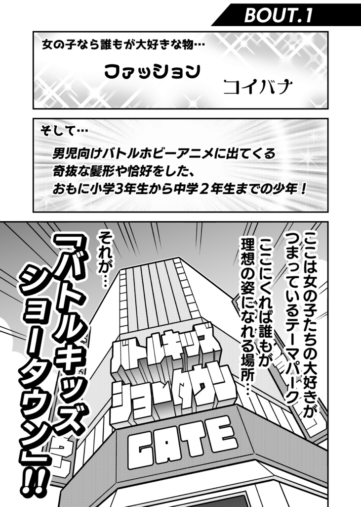 バトルキッズショータウン