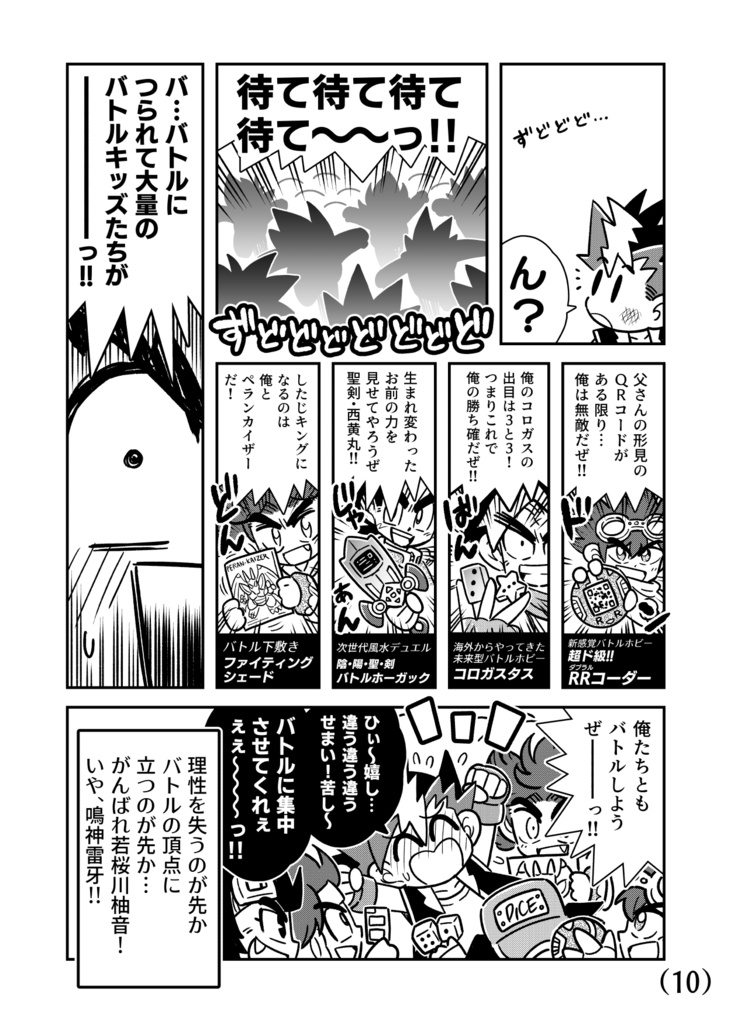 バトルキッズショータウン