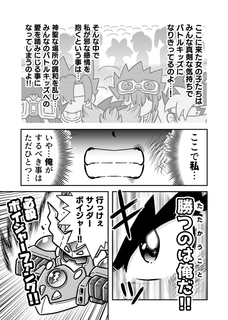 バトルキッズショータウン