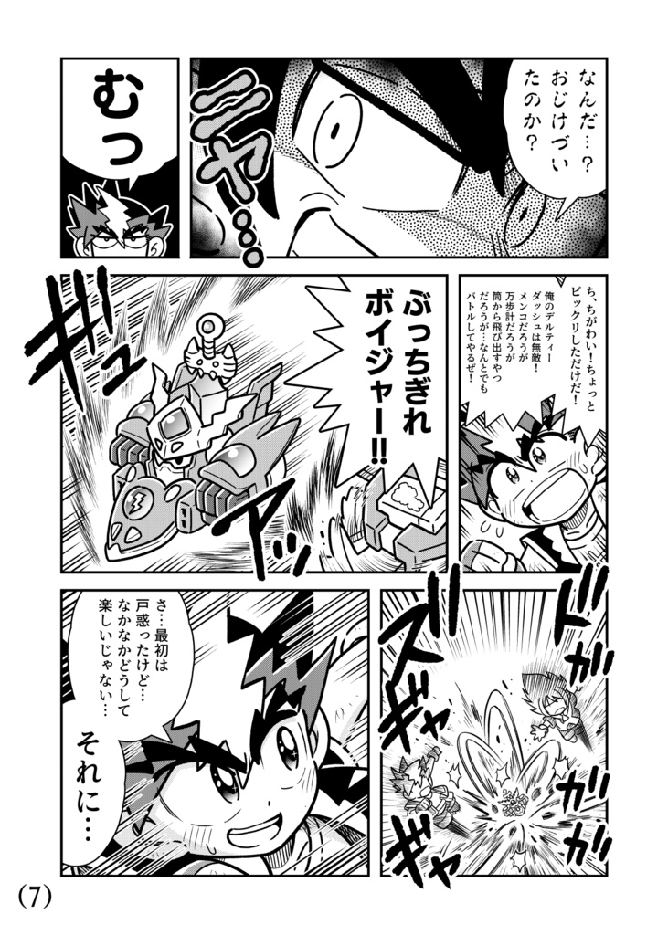 バトルキッズショータウン