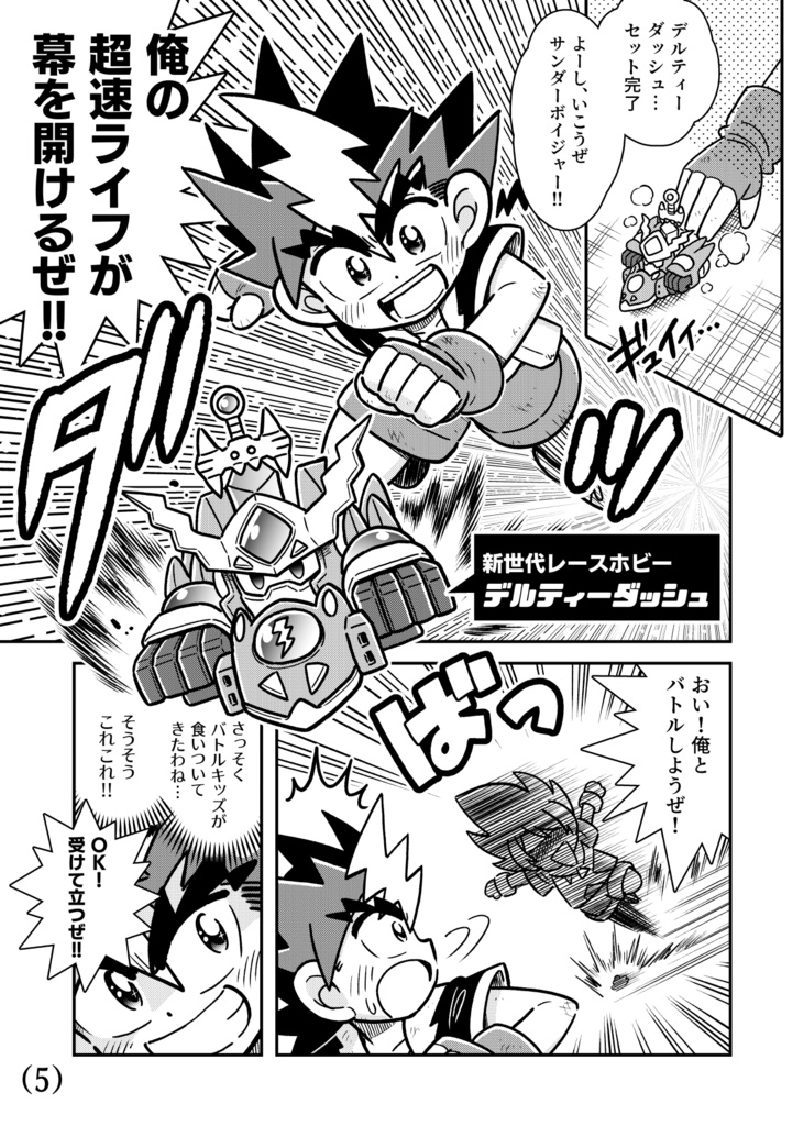 バトルキッズショータウン