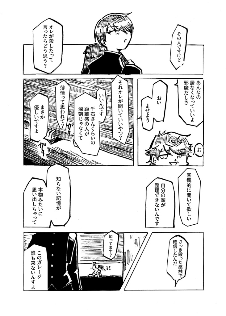 神*ア**が**を*したかもしれない話