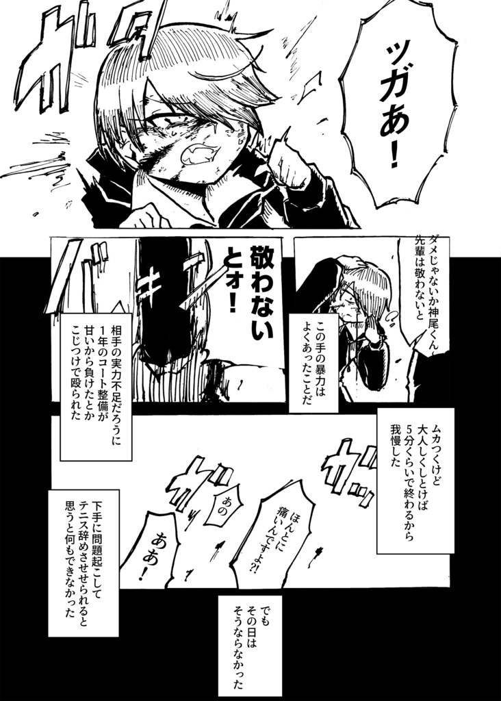 神*ア**が**を*したかもしれない話