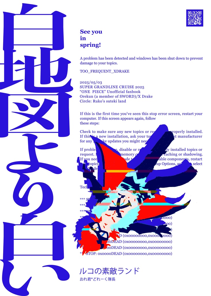 白地図より白い See you in spring!