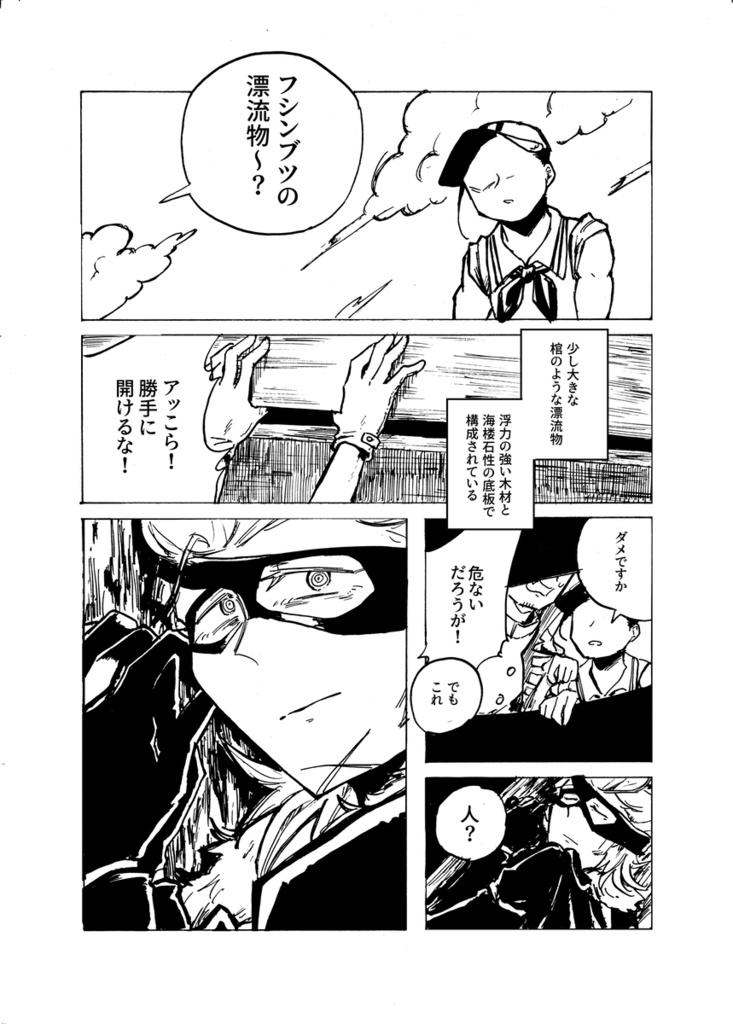 白地図より白い 前後編セット