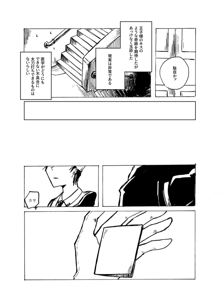 白地図より白い 前後編セット