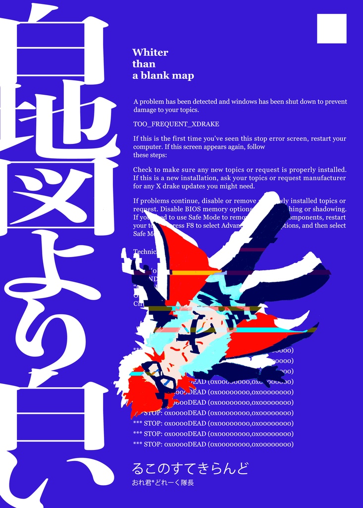 白地図より白い 前後編セット