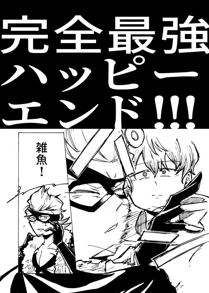 白地図より白い 前後編セット