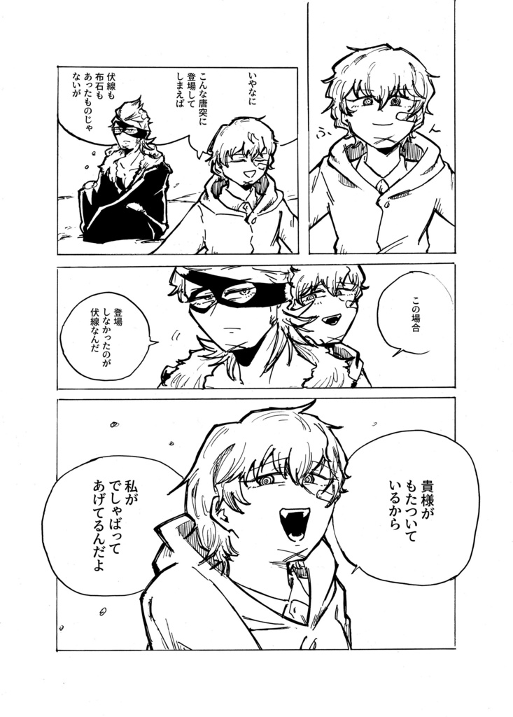 白地図より白い 前後編セット