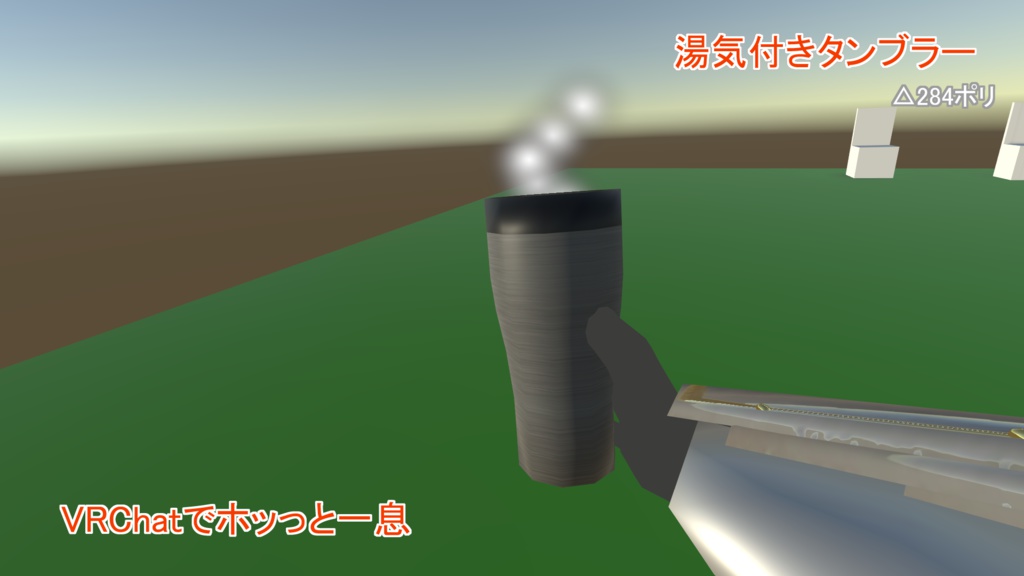 （無料あり）湯気付きタンブラー