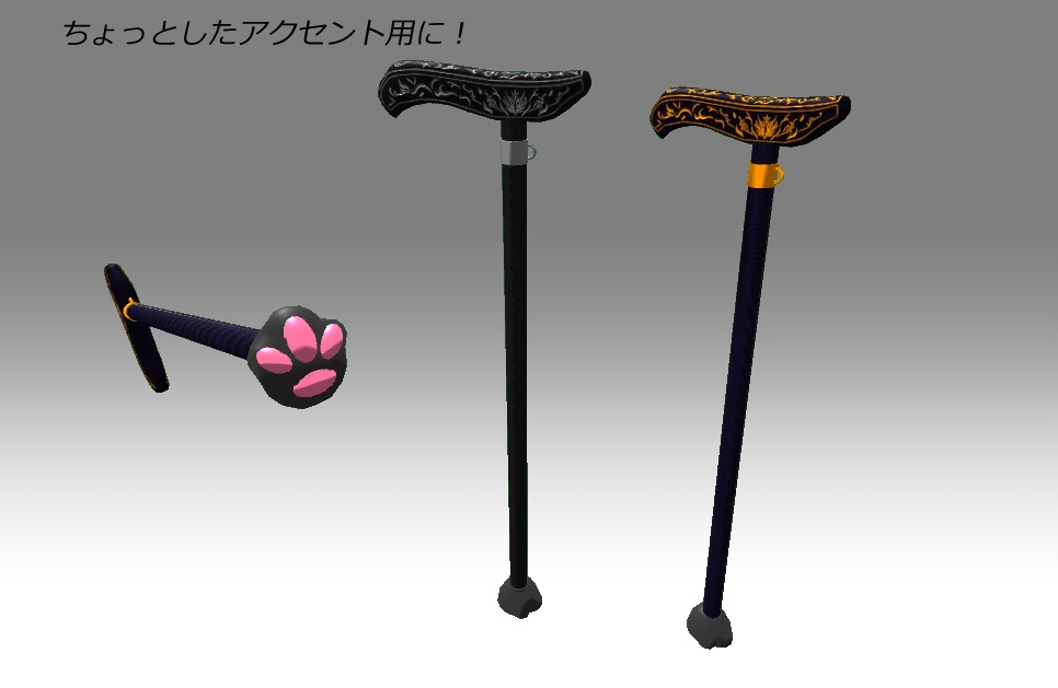 「3Dモデル」歩行補助の杖