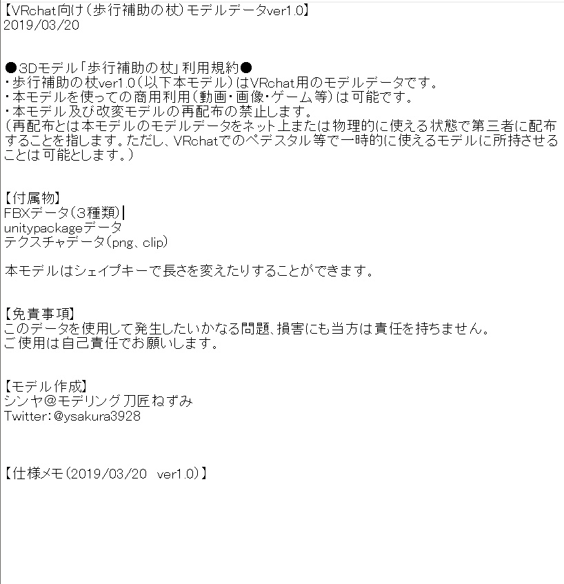 「3Dモデル」歩行補助の杖