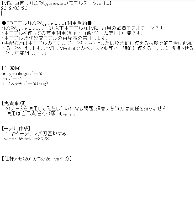 『3Dモデル』NORA_gunsword『VRChat向け』
