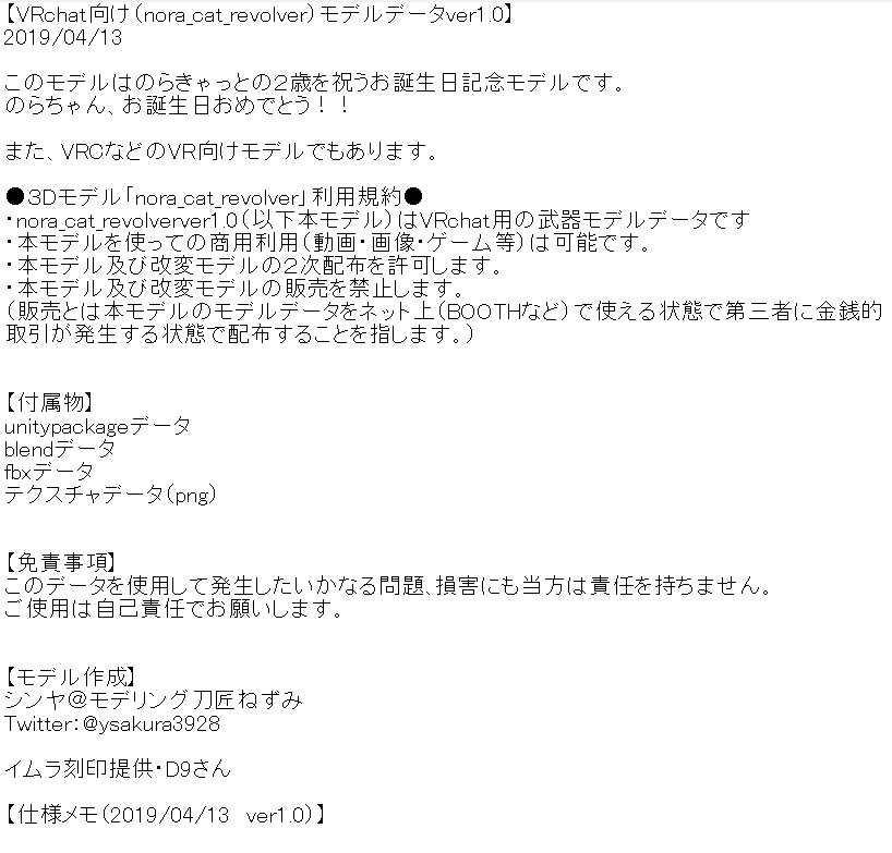 『のらきゃっと』nora_cat_revolver『2歳誕生日記念モデル』