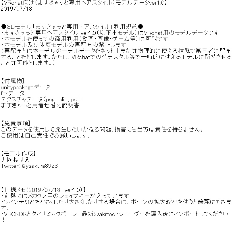 ますきゃっと専用ヘアスタイル「3Dモデル」