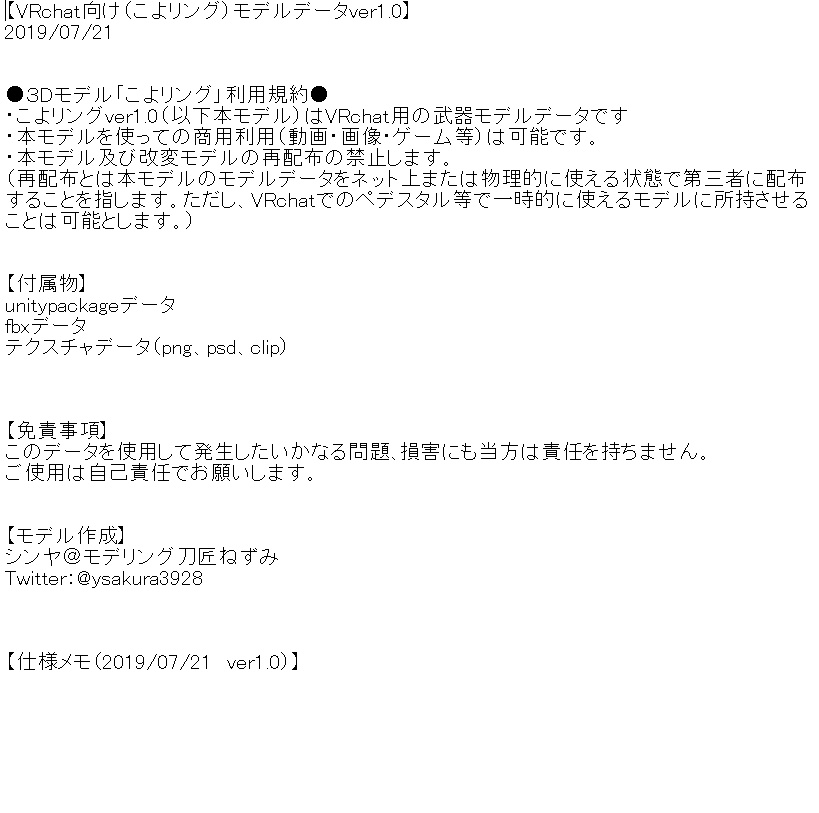 「3Dモデル」こよリング「ファンアクセサリー」