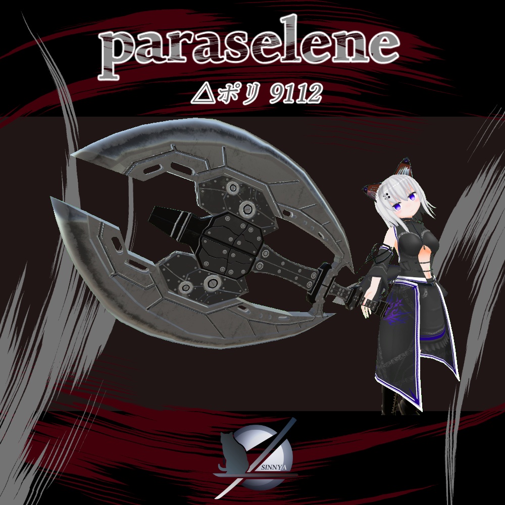 『Vケット３』変形式斧「paraselene（パラスリーニ）」