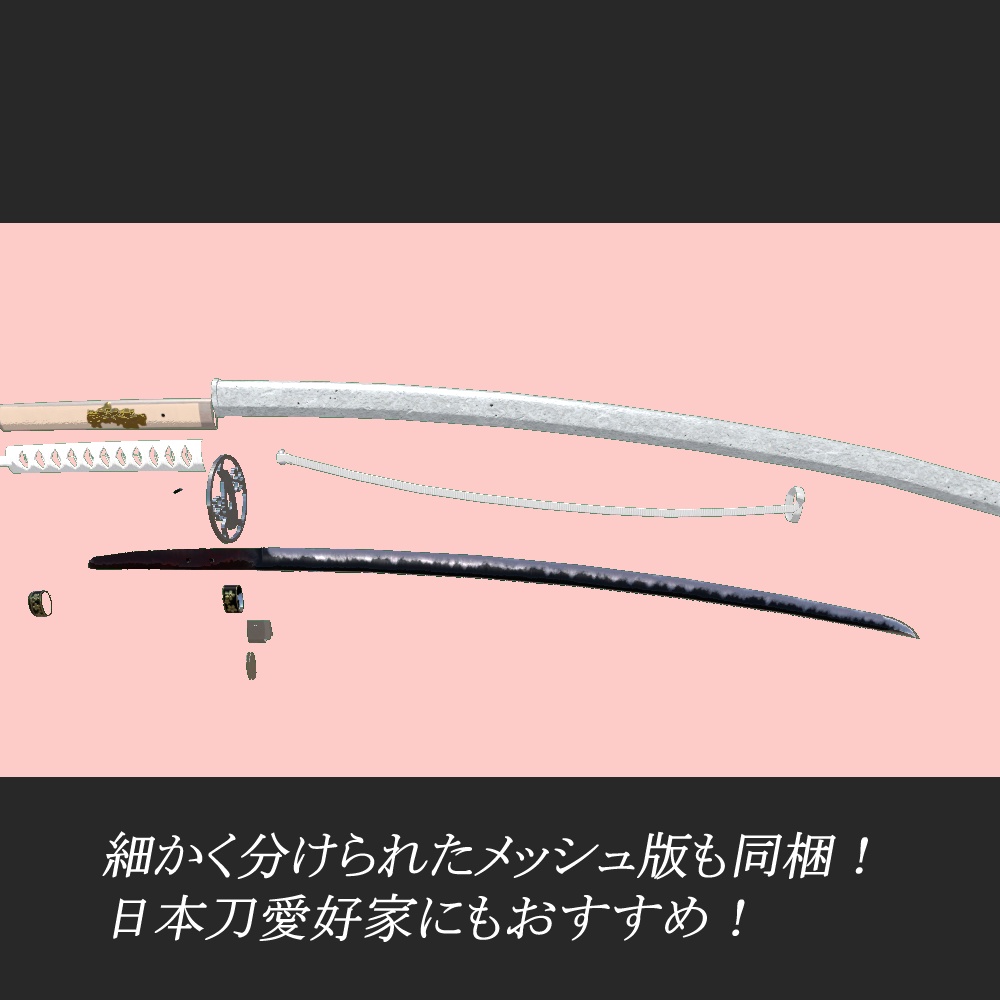 打刀・桜雪 「ModularAvatar対応・抜刀ギミック付属」