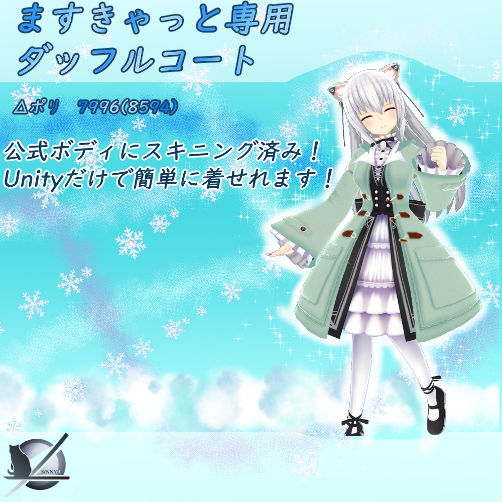 【ますきゃ専用】ダッフルコート【3Dモデル】