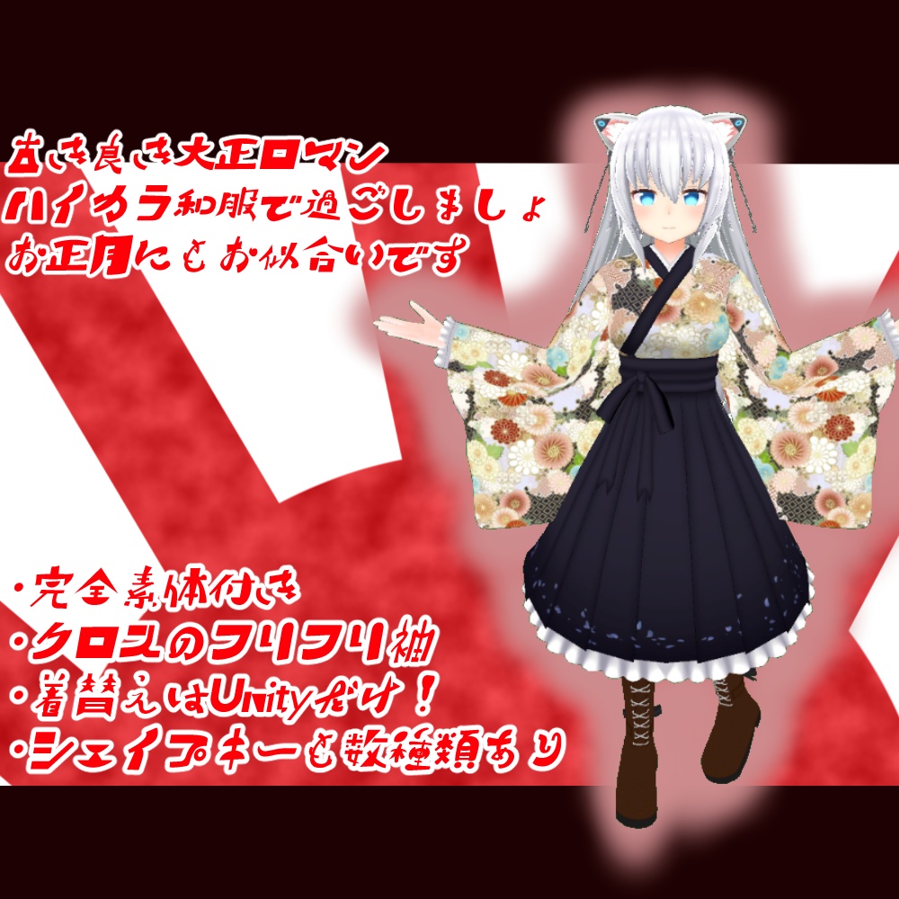 大正ロマン「ますきゃっとぷらす対応」