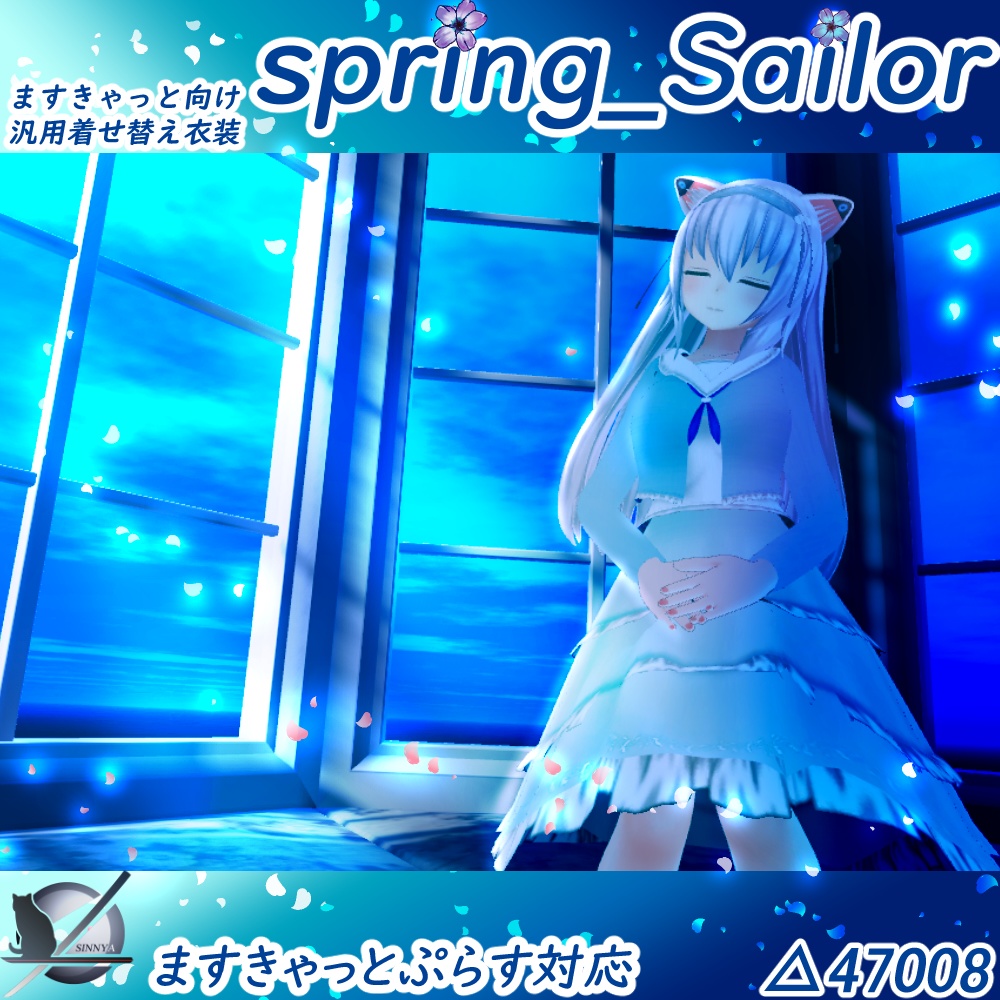 「ますきゃっとぷらす対応」spring_Sailor