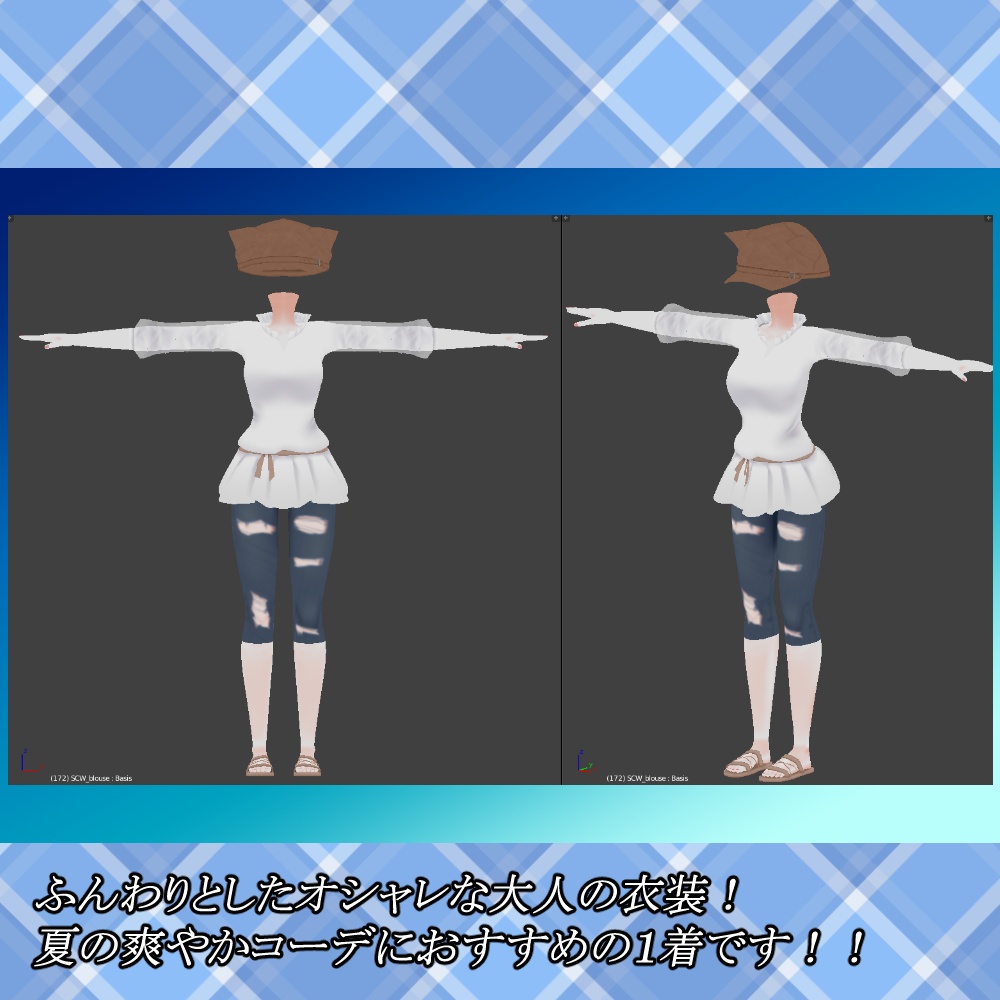 Summer_casual「ますきゃっとぷらす対応」