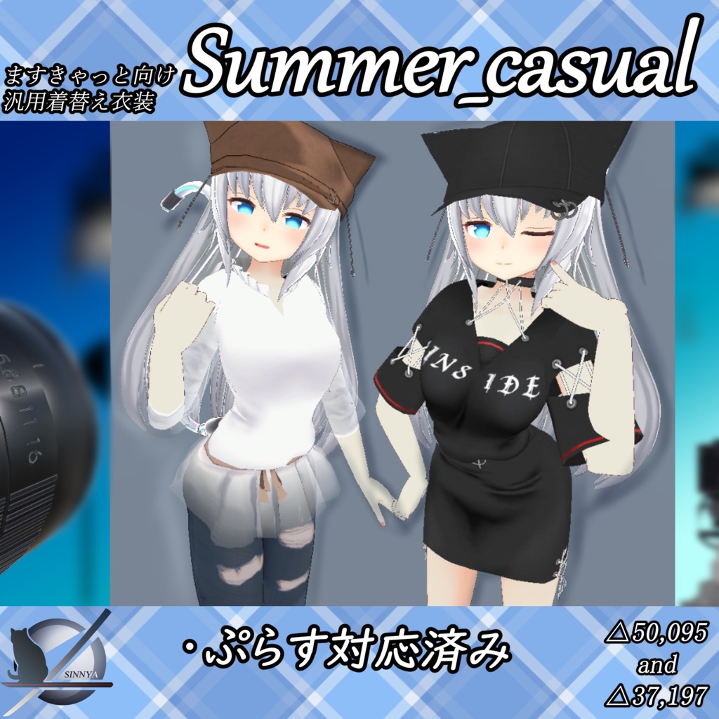 Summer_casual「ますきゃっとぷらす対応」