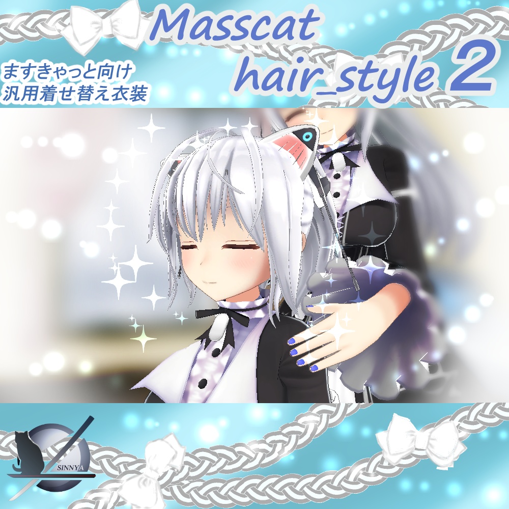 Mass_hair_style2「ますきゃっとぷらす対応」