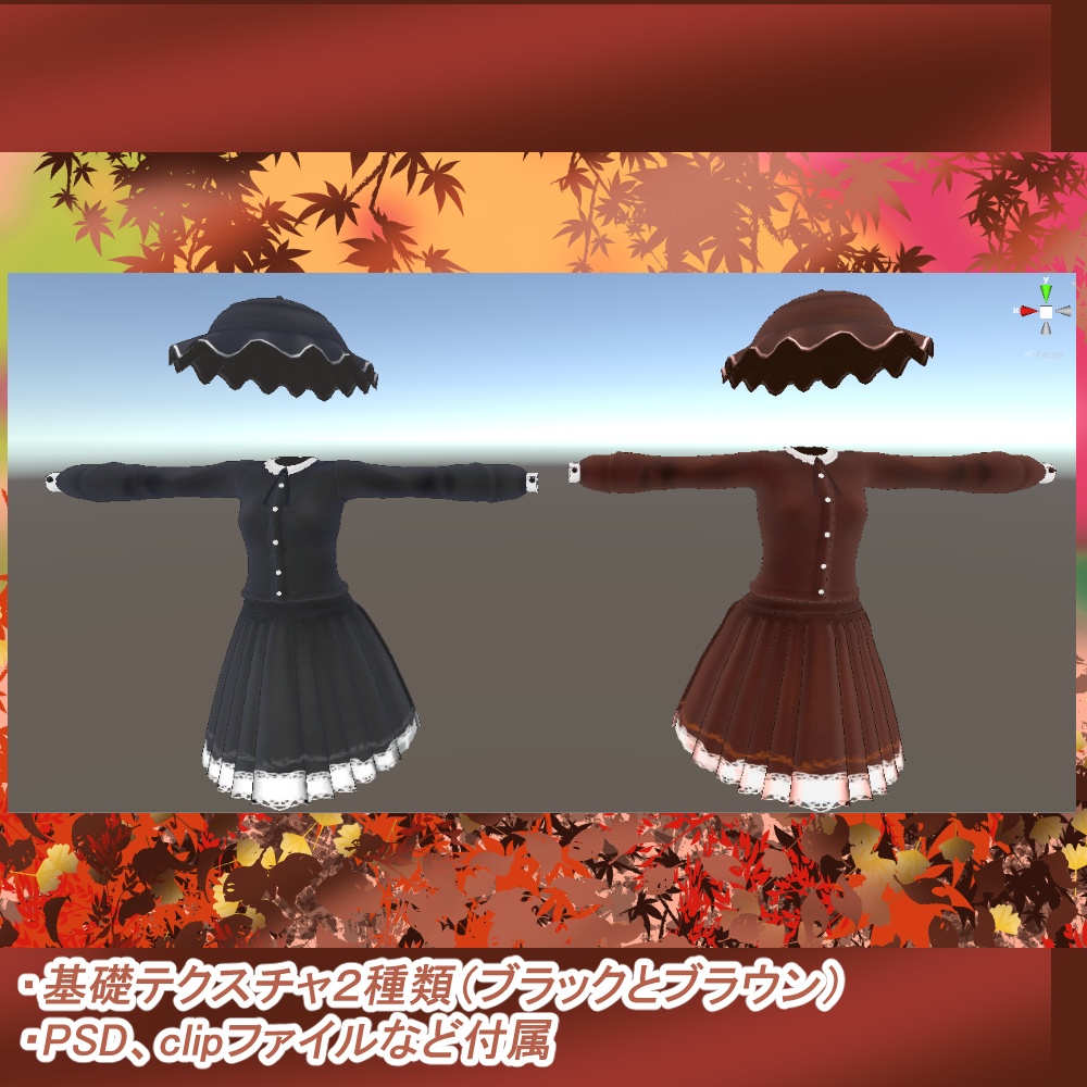 「着せ替え衣装」Autumn_wear「3種アバター対応」