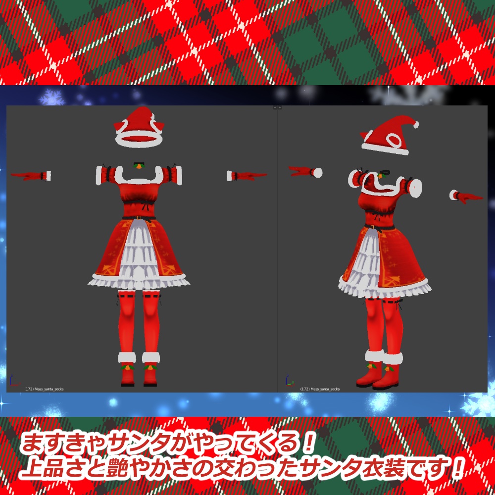Mass_santa「ますきゃっとぷらす対応」