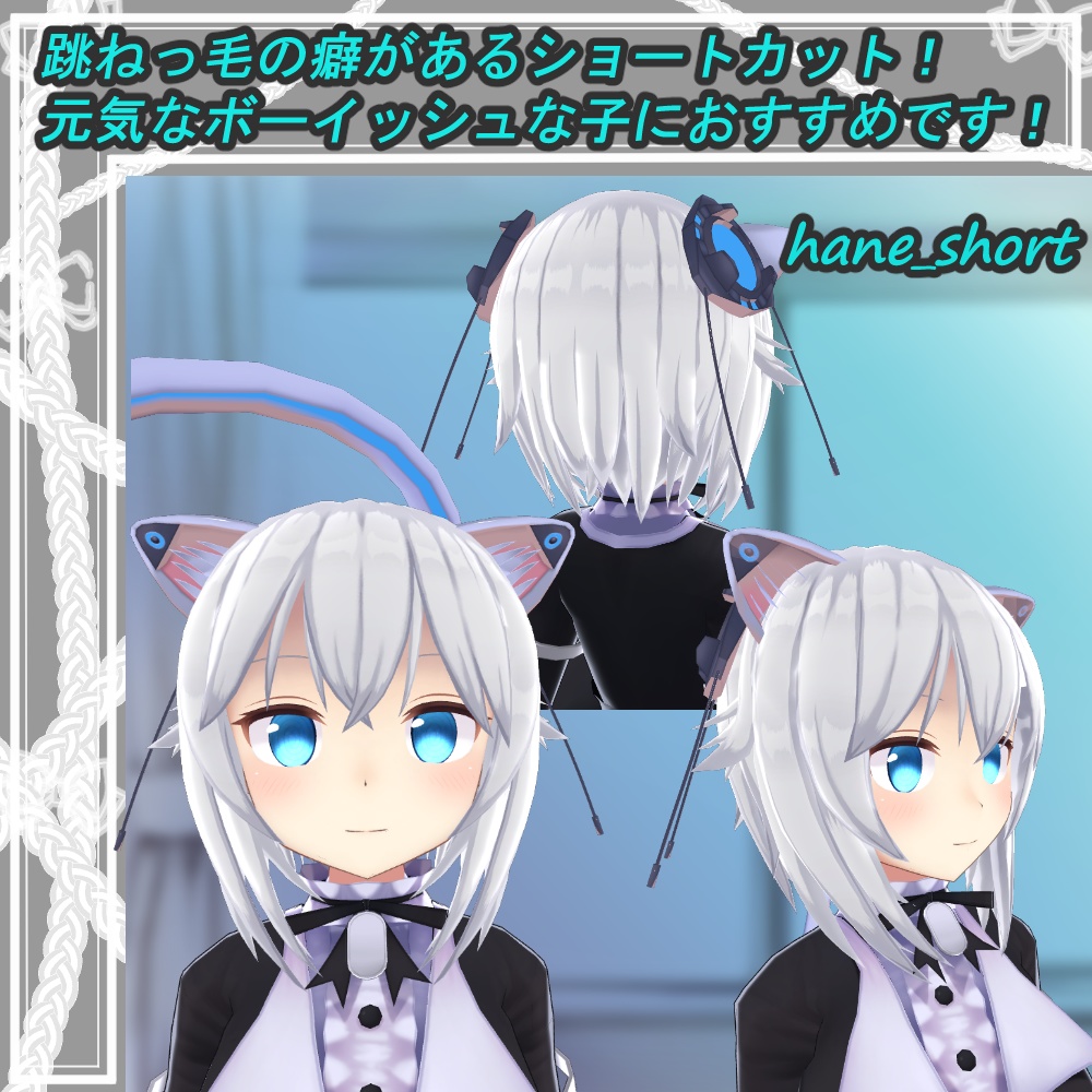 Mass_Hair_style3「ますきゃっとぷらす対応」