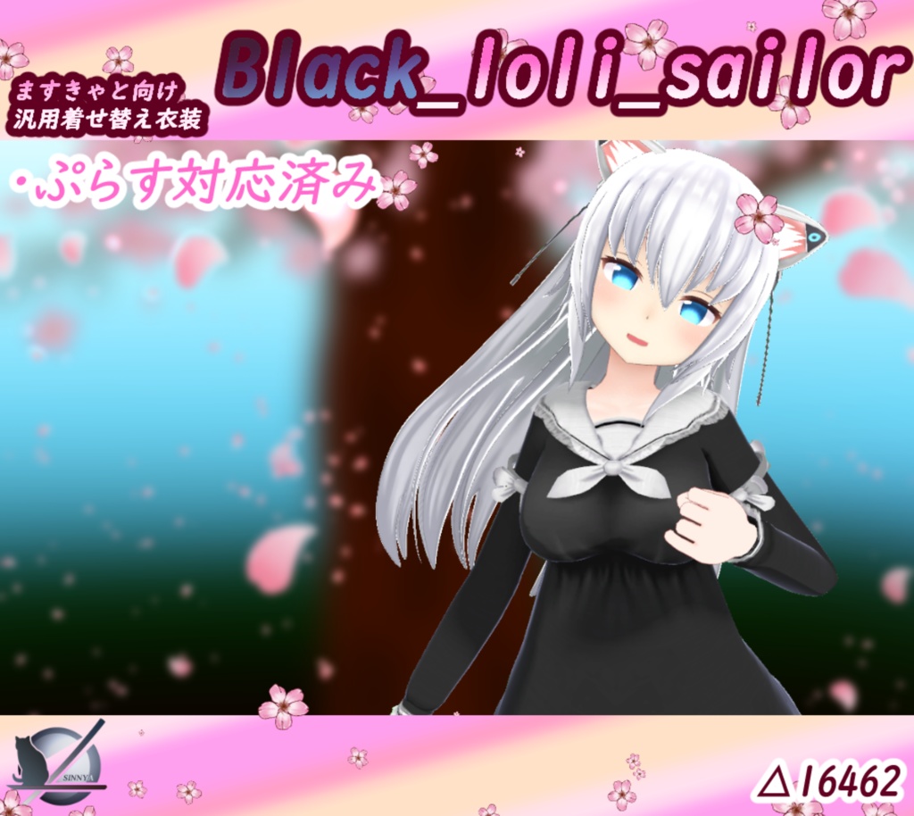 B_loli_sailor「ますきゃっとぷらす対応」