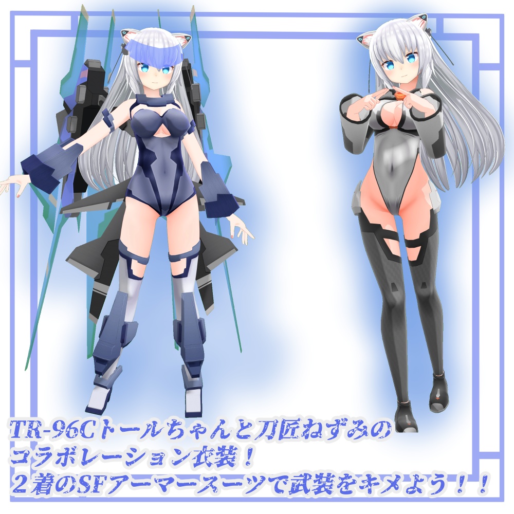 MV&DA_Armor_suit「ますきゃっとぷらす対応」