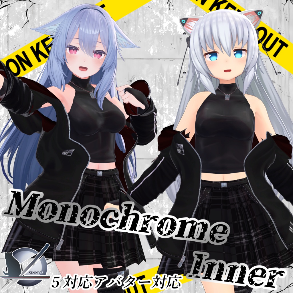 「多数アバター対応」Monochrome Inner