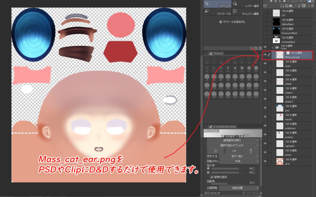 「ますきゃっとぷらす専用」Mass_cat_ear「人耳テクスチャ」