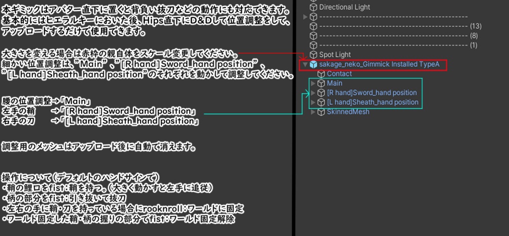 長巻 逆毛猫「ModularAvatar対応・抜刀ギミック付属」