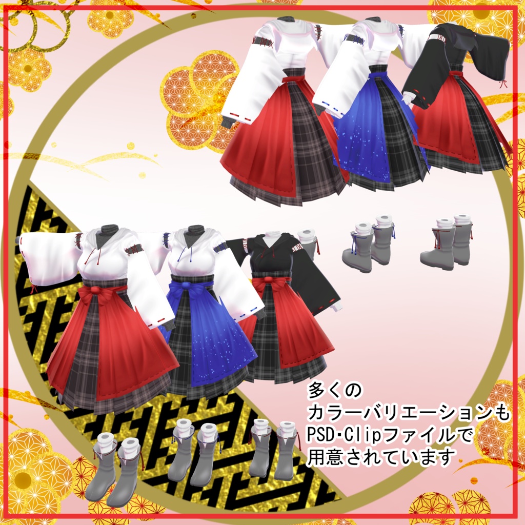 「多数アバター対応」緋袴パーカー