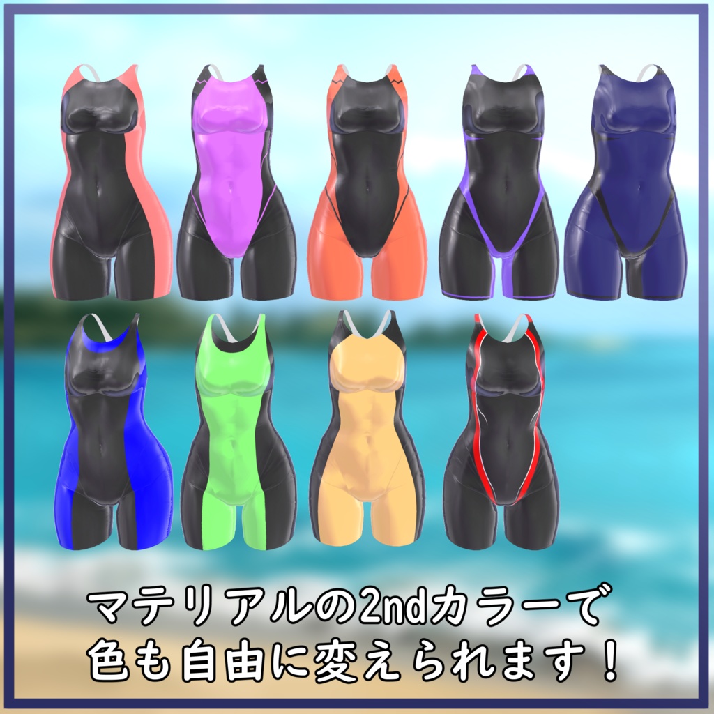 「多数対応アバター衣装」恥ずかしがり屋の競泳水着「ますきゃっと専用ページ」