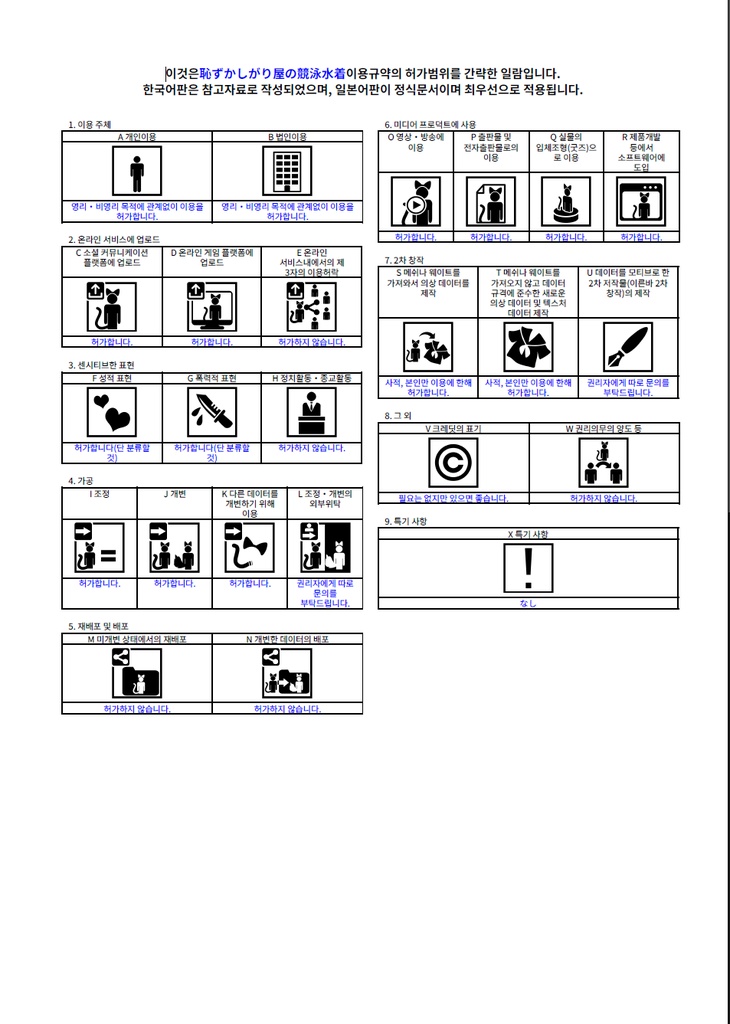 「多数対応アバター衣装」恥ずかしがり屋の競泳水着「ますきゃっと専用ページ」
