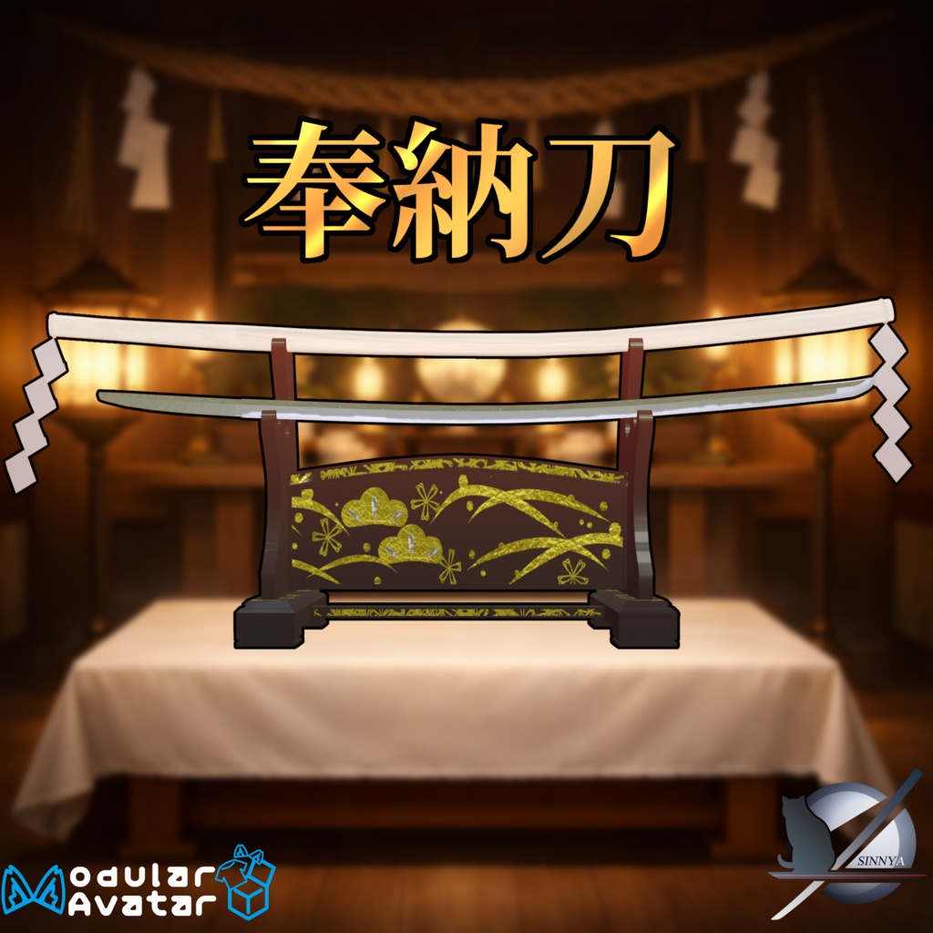 MA対応抜刀ギミック付き「奉納刀2026」