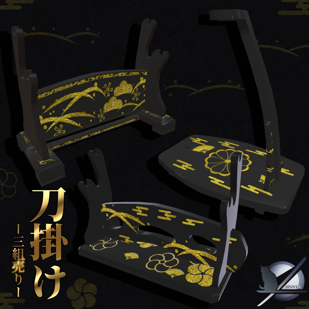 刀掛けー三組売りー