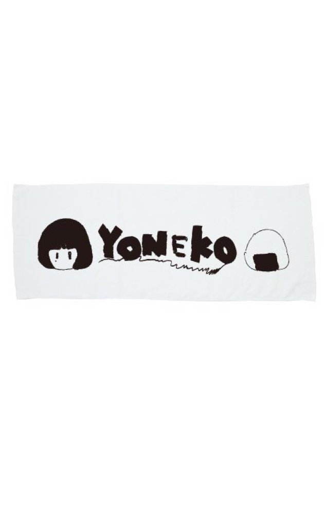 YONEKOタオル