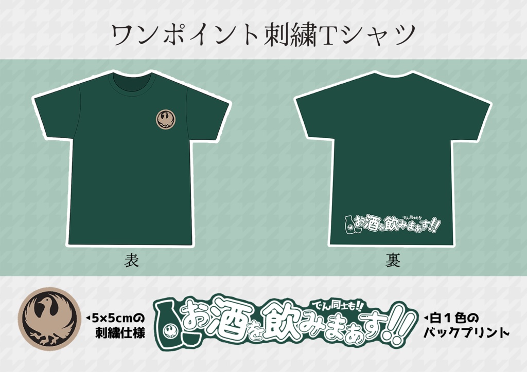 【再受注生産・非公式】ワンポイント刺繍Tシャツ（儒烏風亭らでん）