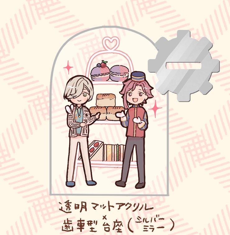 西東 アクリルスタンド（アフタヌーンティー）