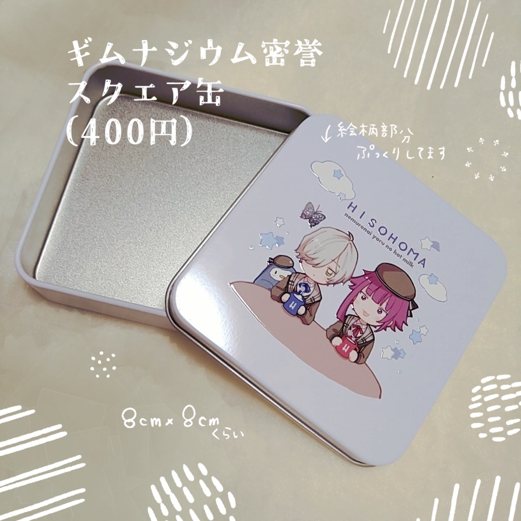 ギムナジウム密誉 スクエア缶