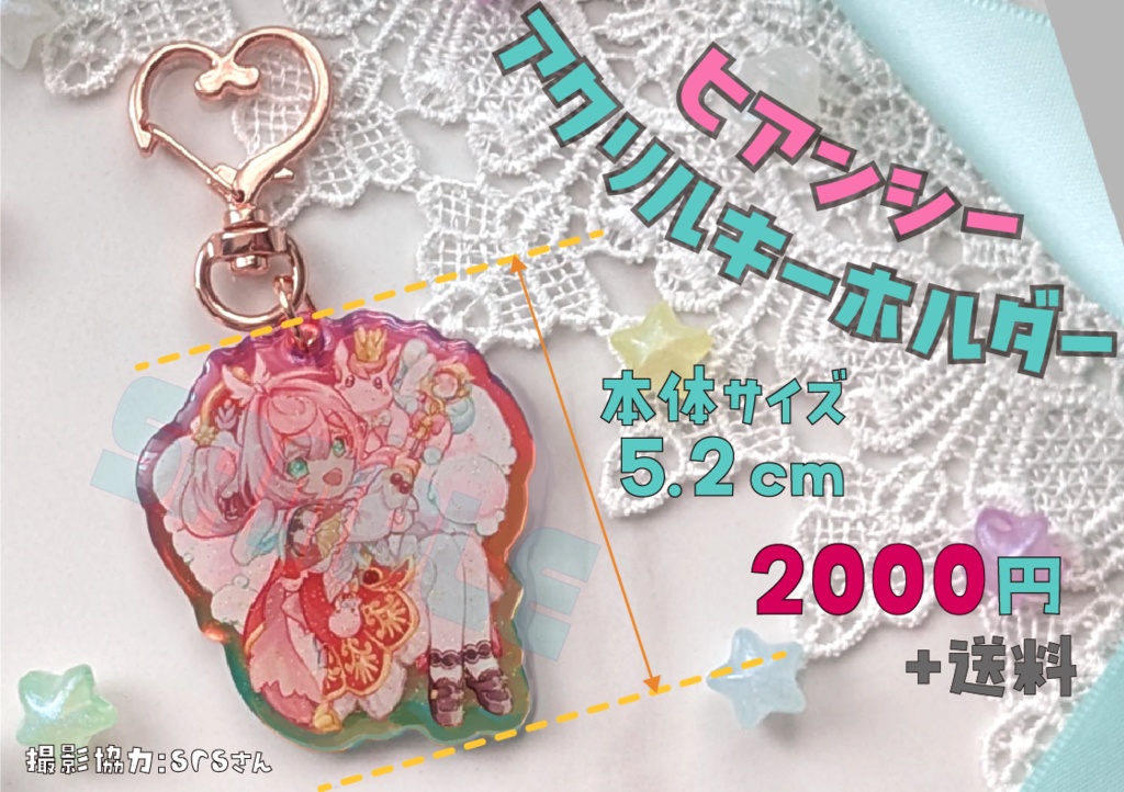 ヒアンシーアクリルキーホルダー
