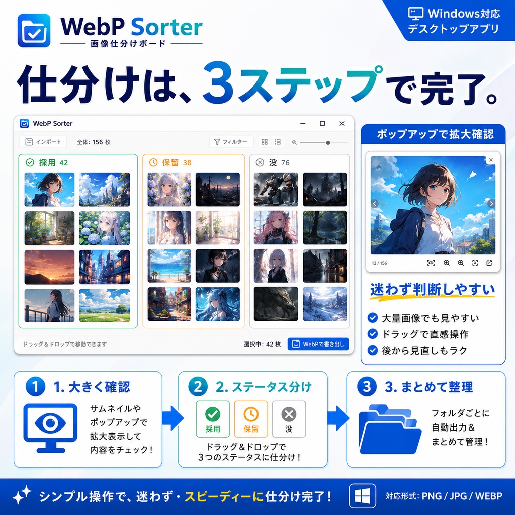 画像仕分けボード ― 採用・保留・没でローカル画像を整理するツール ―